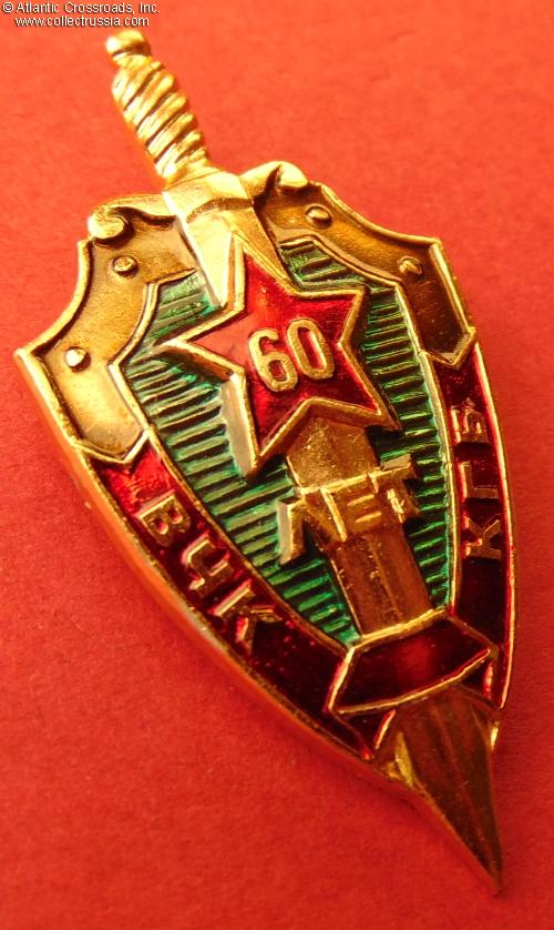 Collect Russia 60th Anniversary of KGB, commemorative badge, 1977 issue ...